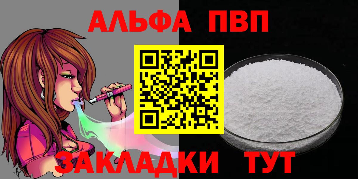 А ПВП  A-PVP СК КРИС  Вход с VPN  купить закладку  Великий Устюг  A-PVP VHQ  Alpha PVP VHQ 