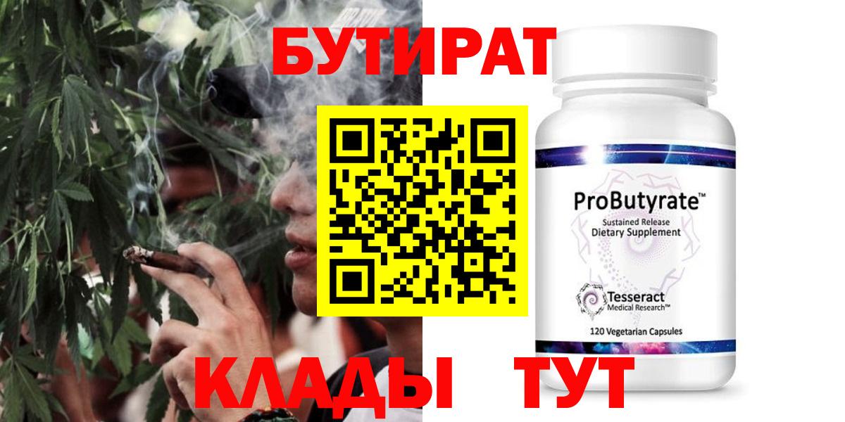 Бутират 1.4BDO Великий Устюг
