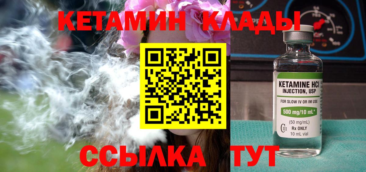 Великий Устюг  Кетамин ketamine  Вход с VPN 