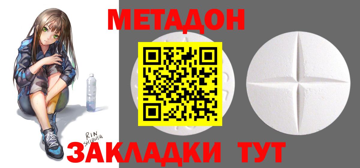 Метадон кристалл Великий Устюг