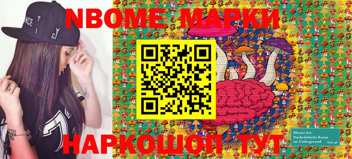 Марки N-bome 1,8мг  Наркотические марки  Великий Устюг  Вход с VPN 