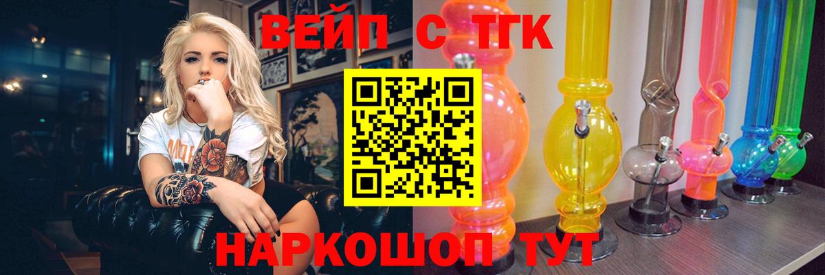 ТГК вейп с тгк  ТГК вейп  Вход с VPN  Великий Устюг 